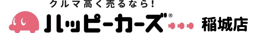 【出張買取専門店】ハッピーカーズ稲城店