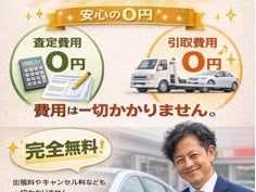 【出張買取専門店】ハッピーカーズ稲城店の画像